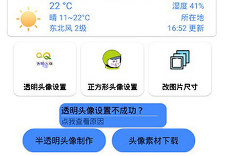 透明头像助手软件 透明头像助手软件