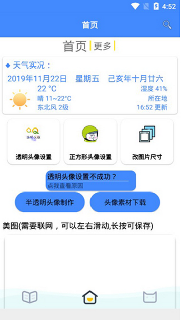 透明头像助手软件 透明头像助手软件