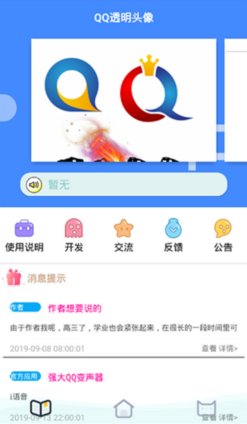 透明头像助手软件 透明头像助手软件