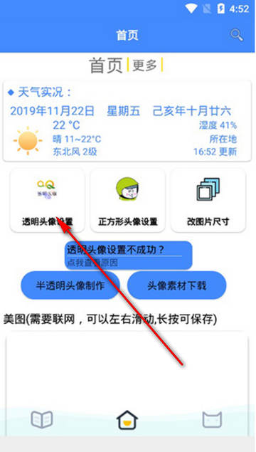 透明头像助手软件 透明头像助手软件