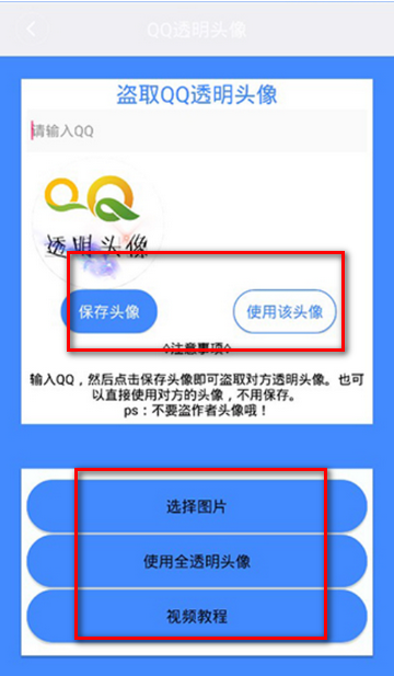 透明头像助手软件 透明头像助手软件