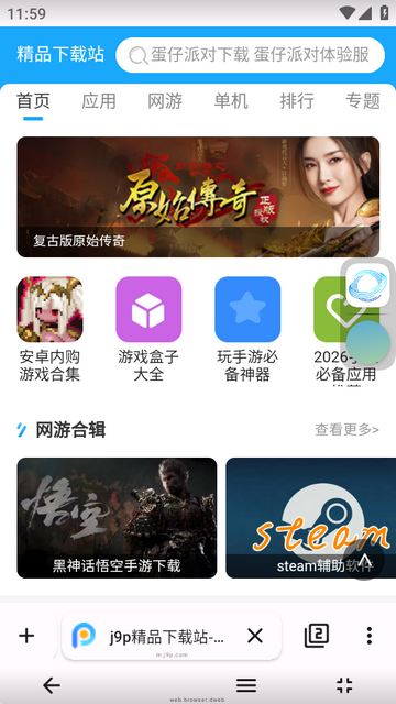 自由穿梭浏览器 自由穿梭浏览器