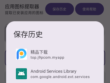 APP图标提取器手机版 APP图标提取器手机版