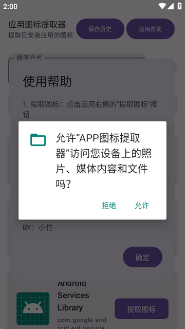 APP图标提取器手机版 APP图标提取器手机版