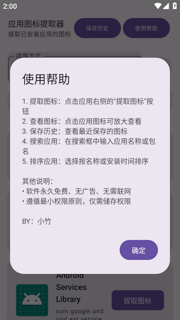 APP图标提取器手机版 APP图标提取器手机版