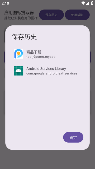 APP图标提取器手机版 APP图标提取器手机版