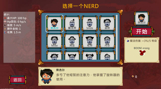 书呆子幸存者修改 书呆子幸存者修改