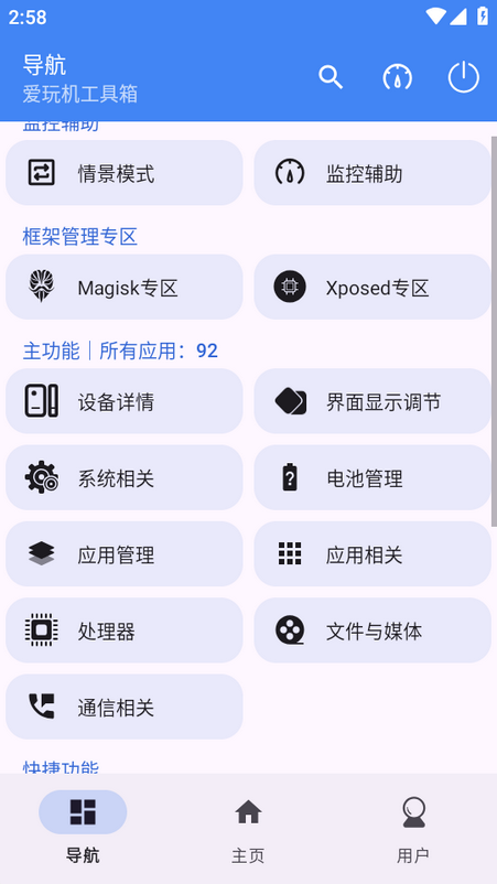 爱玩机工具箱试玩版 爱玩机工具箱试玩版