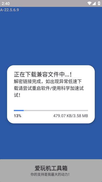 爱玩机工具箱试玩版 爱玩机工具箱试玩版