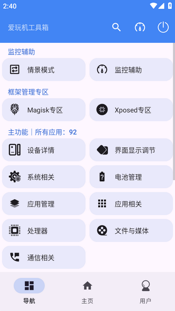 爱玩机工具箱试玩版 爱玩机工具箱试玩版