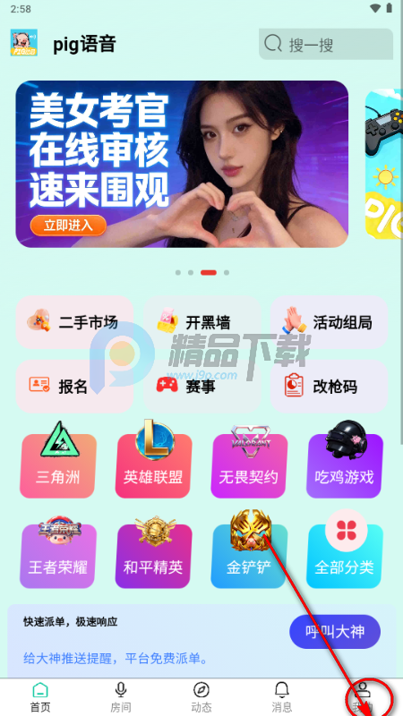 pig语音陪玩 pig语音陪玩