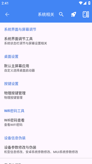 爱玩机工具箱试玩版 爱玩机工具箱试玩版