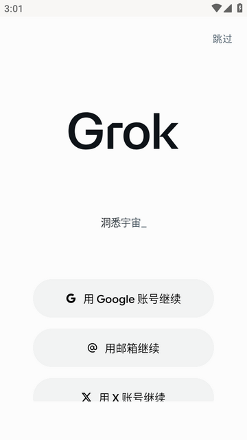 马斯克AI Grok无限制使用 马斯克AI Grok无限制使用
