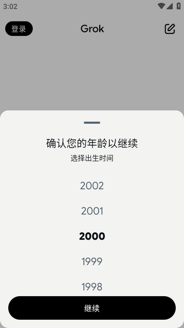 马斯克AI Grok无限制使用 马斯克AI Grok无限制使用