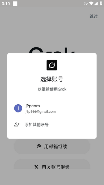 马斯克AI Grok无限制使用 马斯克AI Grok无限制使用