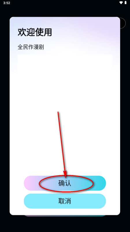 全民作漫剧 全民作漫剧
