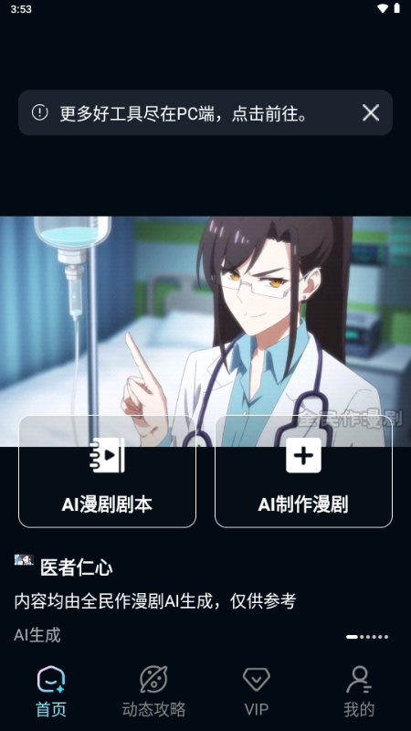 全民作漫剧 全民作漫剧