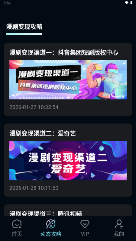 全民作漫剧 全民作漫剧