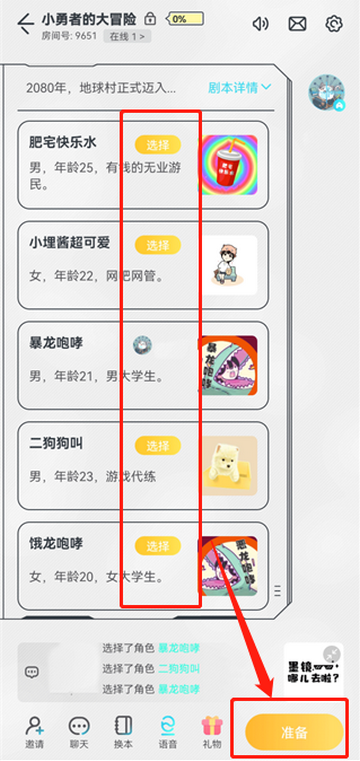 我是谜剧本杀 我是谜剧本杀