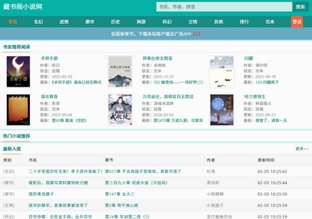 藏书阁精品小说网 藏书阁精品小说网