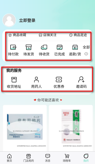 ҩ�ݶ�����ҩ��app