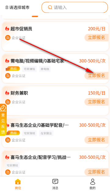 自由兼职app 自由兼职app