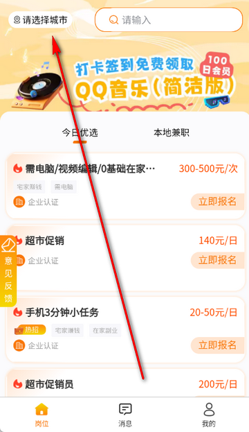 自由兼职app 自由兼职app