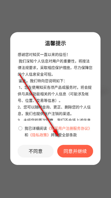 知买手机端 知买手机端