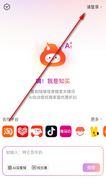 知买手机端 知买手机端