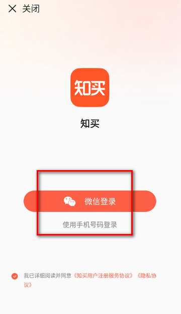知买手机端 知买手机端