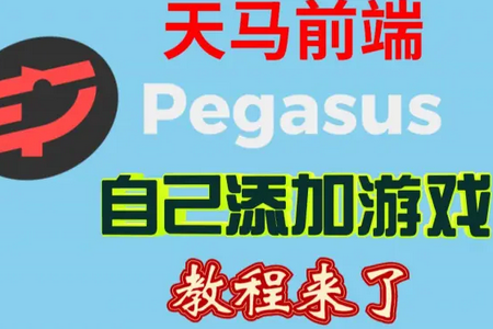 Pegasusģ����