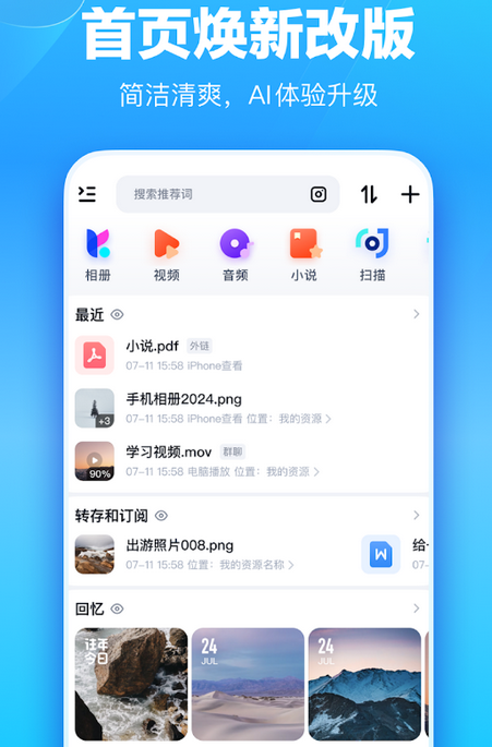 百度网盘国际版 百度网盘国际版