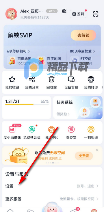 百度网盘国际版 百度网盘国际版