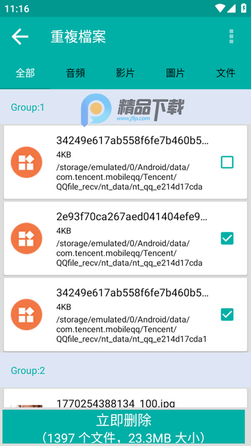 �ظ��ļ�ɾ�����߰�׿��