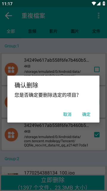 �ظ��ļ�ɾ�����߰�׿��