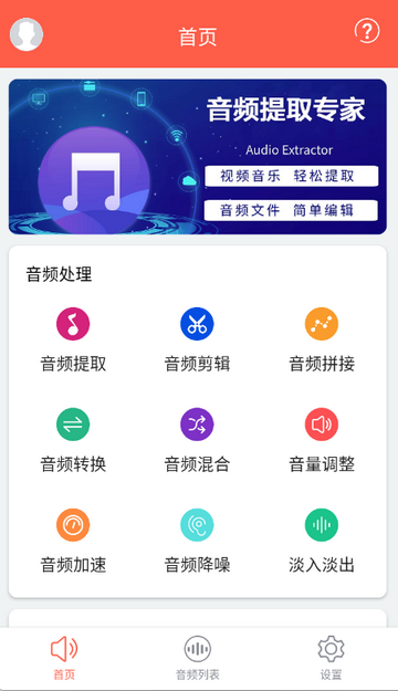 音频提取专家app 音频提取专家app