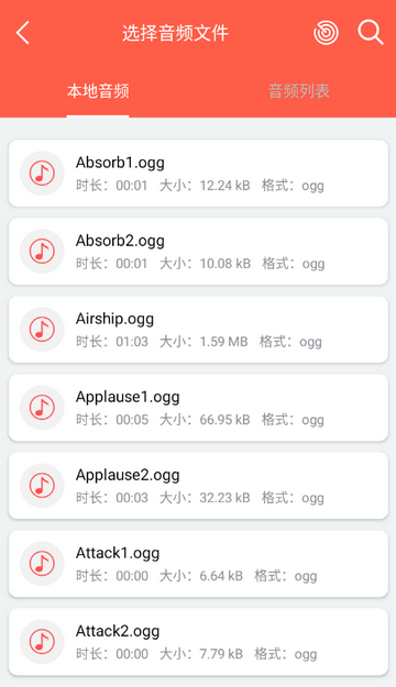 音频提取专家app 音频提取专家app