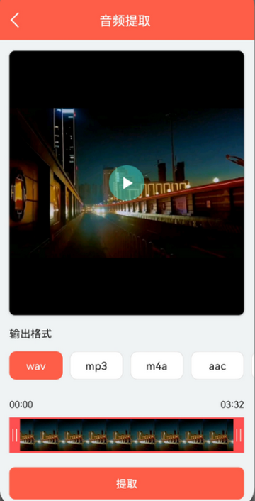 音频提取专家app 音频提取专家app