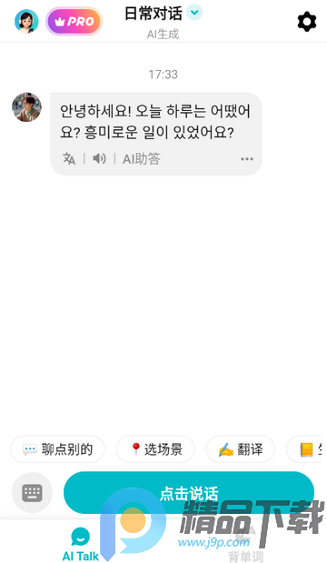 韩语智能口语app 韩语智能口语app