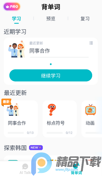 韩语智能口语app 韩语智能口语app