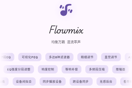 Flowmix������
