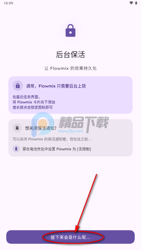 Flowmix������