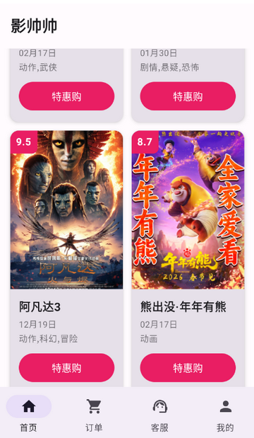 Ӱ˧˧�ؼ۵�ӰƱapp