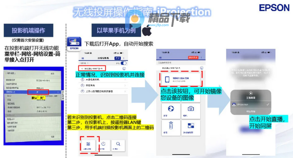 �������ֻ�ͶӰapp(Epson iProjection)
