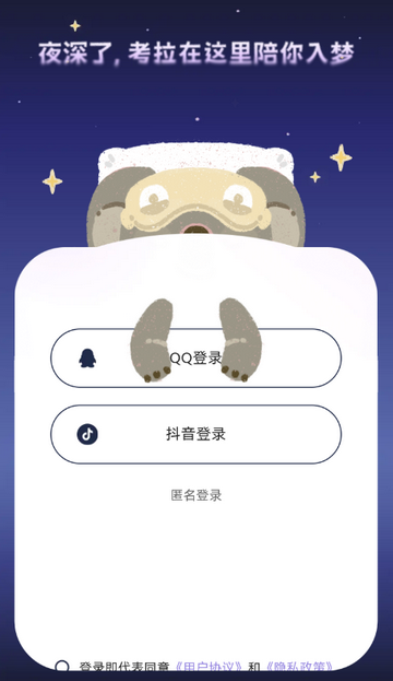 ����˯��app