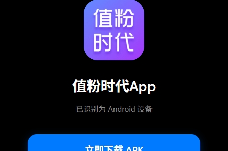 值粉时代 值粉时代