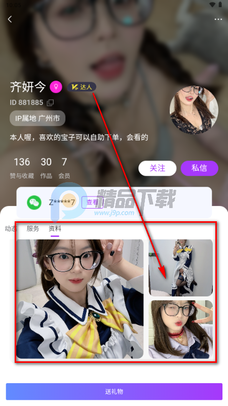 值粉时代 值粉时代