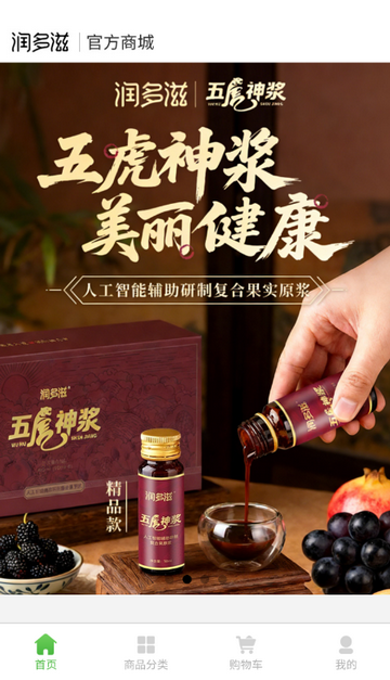 润多滋枸杞原浆 润多滋枸杞原浆