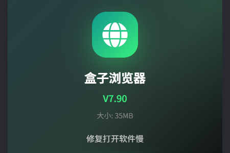 盒子浏览器官方版 盒子浏览器官方版