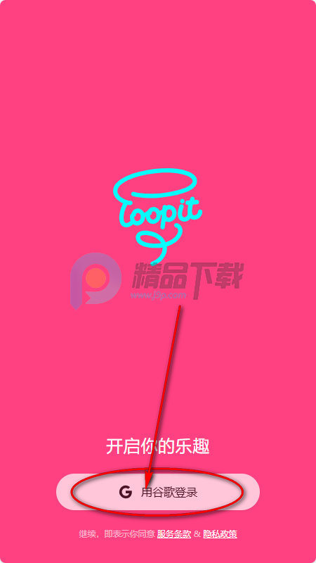 Loopit谷歌版 Loopit谷歌版